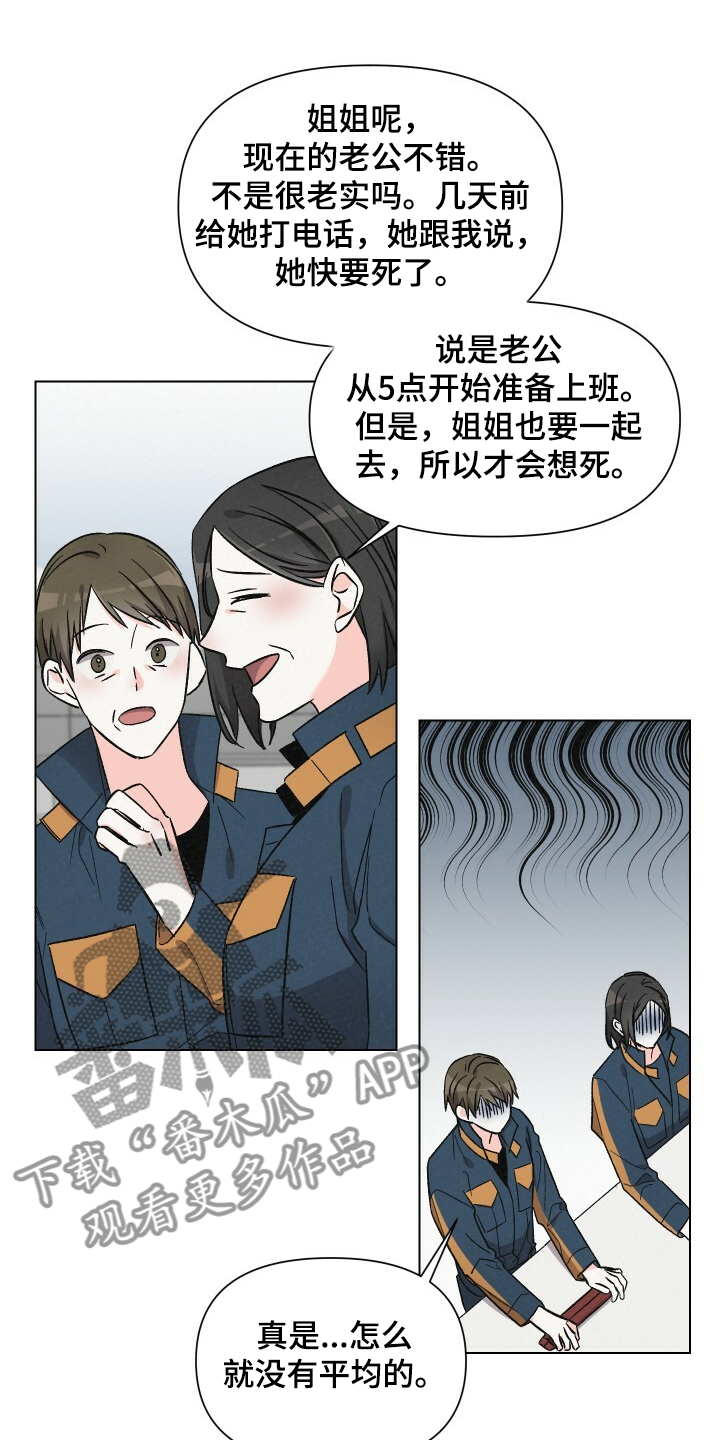 《浪漫教导员》漫画最新章节第61章男人帅就行免费下拉式在线观看章节第【14】张图片