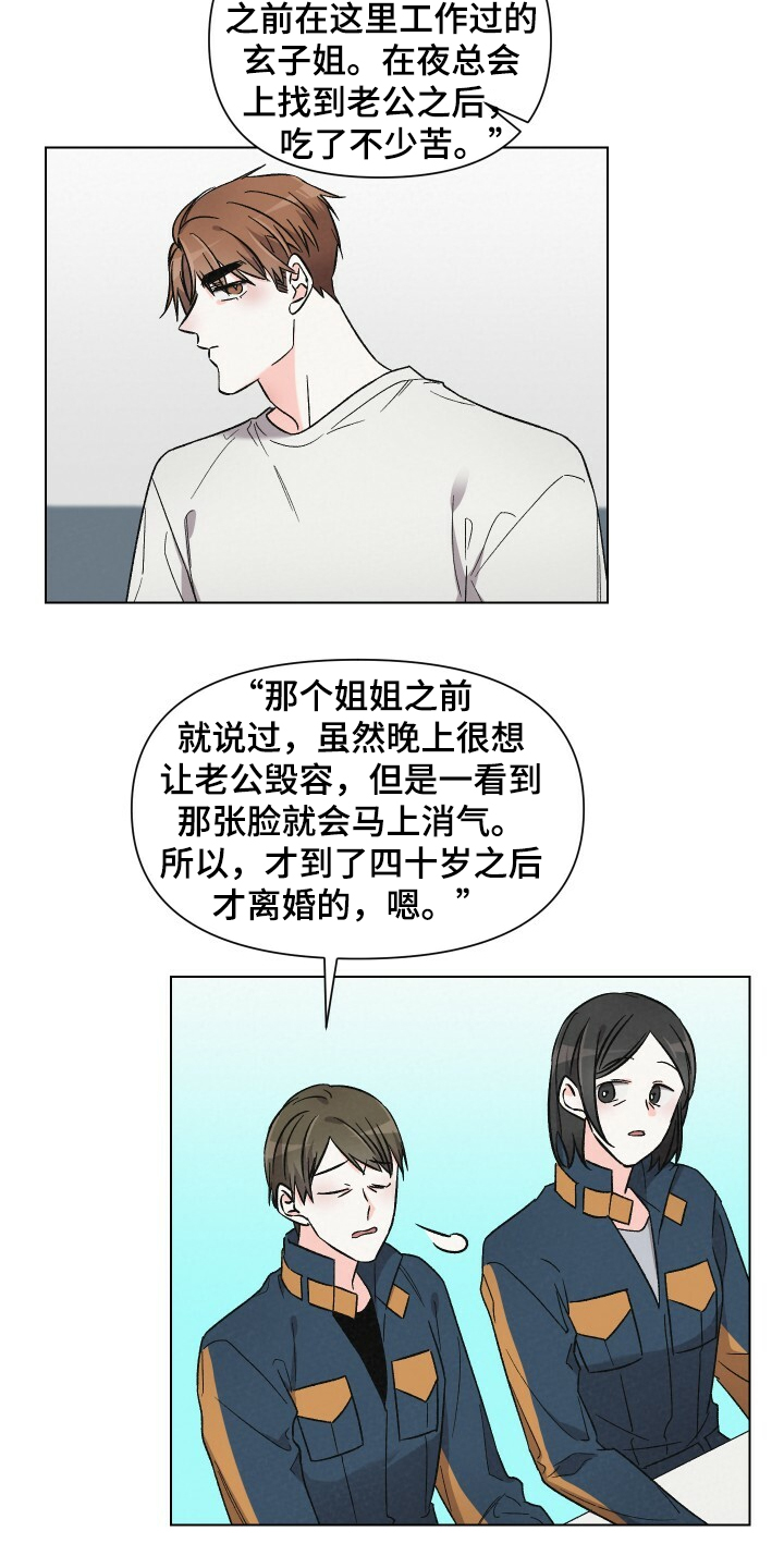 《浪漫教导员》漫画最新章节第61章男人帅就行免费下拉式在线观看章节第【15】张图片