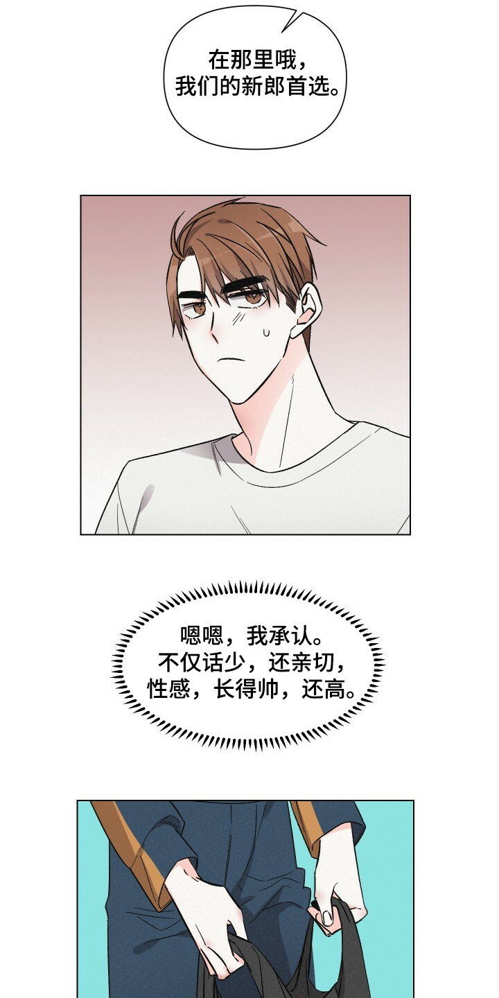 《浪漫教导员》漫画最新章节第61章男人帅就行免费下拉式在线观看章节第【8】张图片