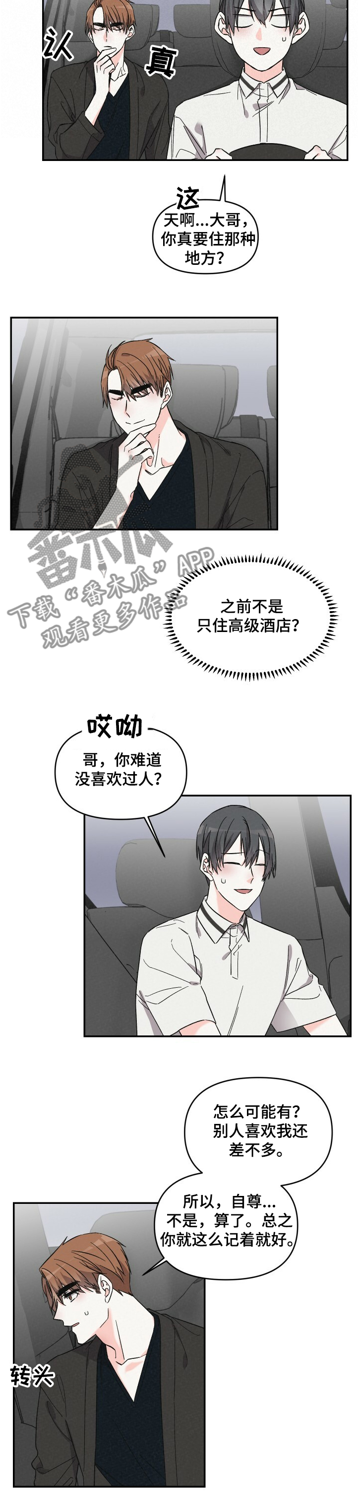 《浪漫教导员》漫画最新章节第52章还是回来了免费下拉式在线观看章节第【9】张图片