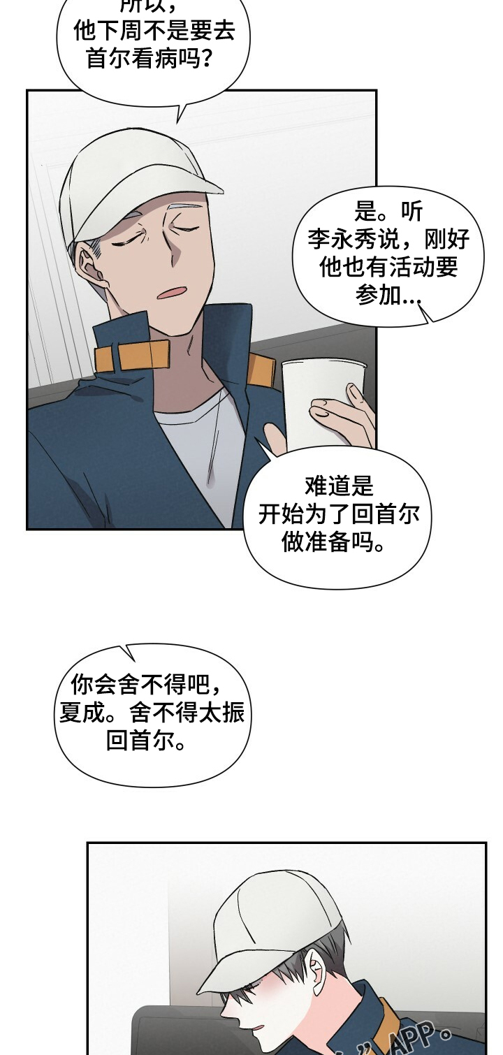 《浪漫教导员》漫画最新章节第47章好像生病了免费下拉式在线观看章节第【2】张图片