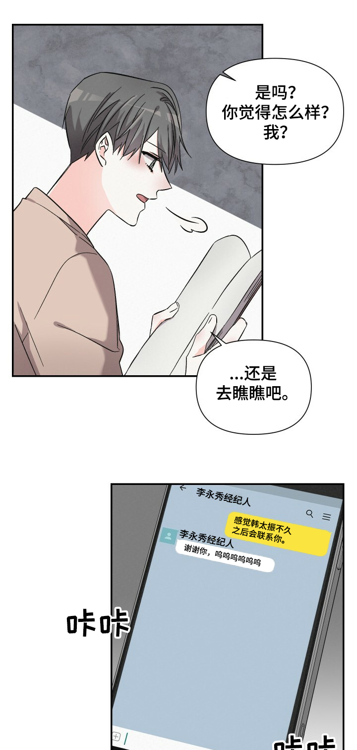 《浪漫教导员》漫画最新章节第47章好像生病了免费下拉式在线观看章节第【7】张图片