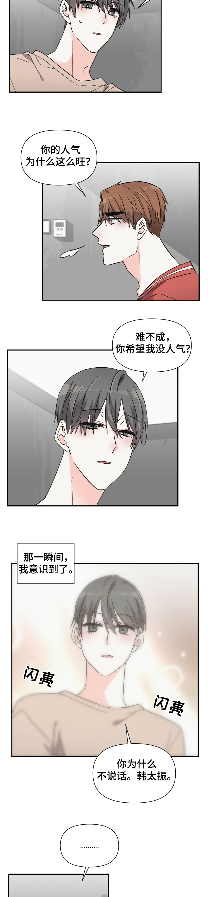 《浪漫教导员》漫画最新章节第47章好像生病了免费下拉式在线观看章节第【10】张图片