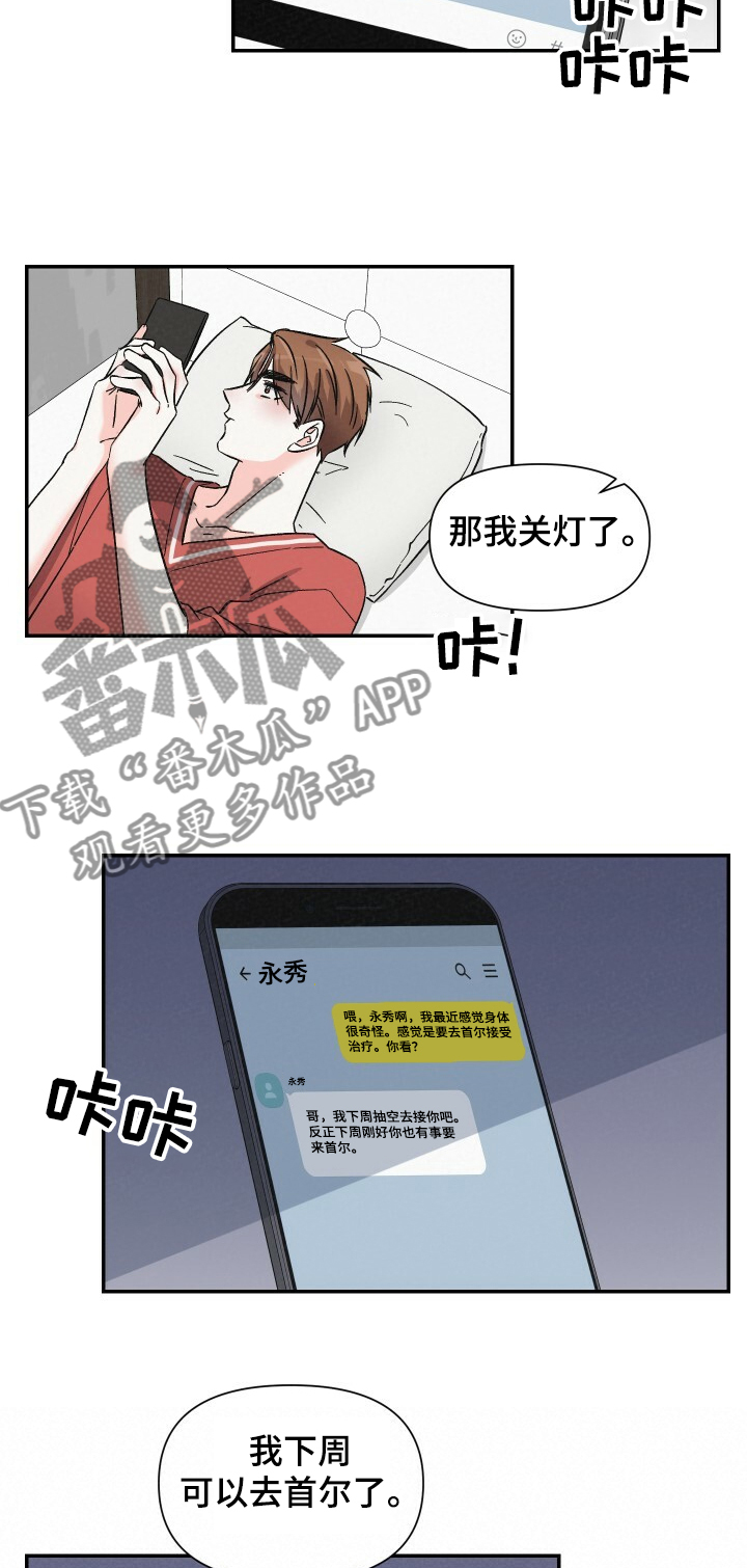 《浪漫教导员》漫画最新章节第47章好像生病了免费下拉式在线观看章节第【6】张图片