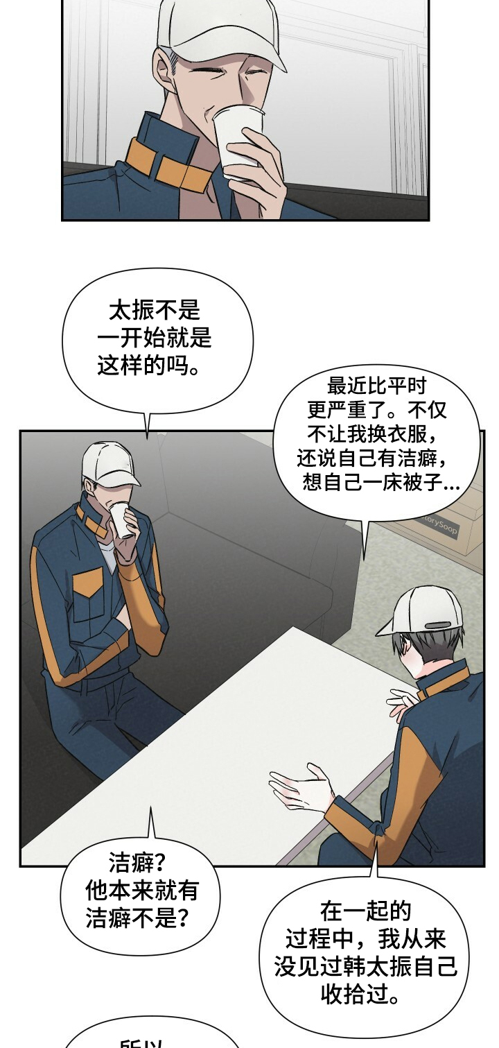 《浪漫教导员》漫画最新章节第47章好像生病了免费下拉式在线观看章节第【3】张图片