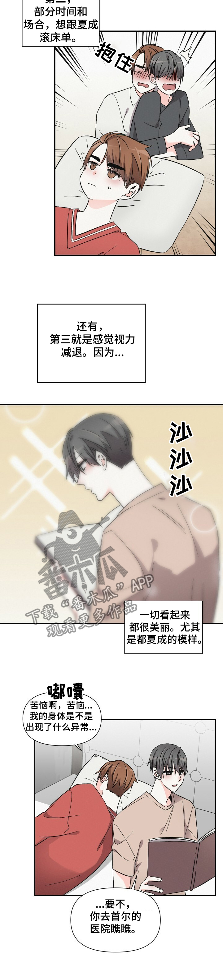 《浪漫教导员》漫画最新章节第47章好像生病了免费下拉式在线观看章节第【8】张图片