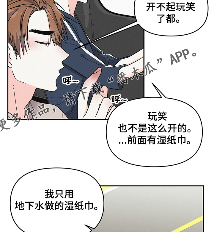 《浪漫教导员》漫画最新章节第43章郊游免费下拉式在线观看章节第【2】张图片