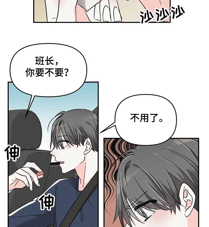 《浪漫教导员》漫画最新章节第43章郊游免费下拉式在线观看章节第【5】张图片