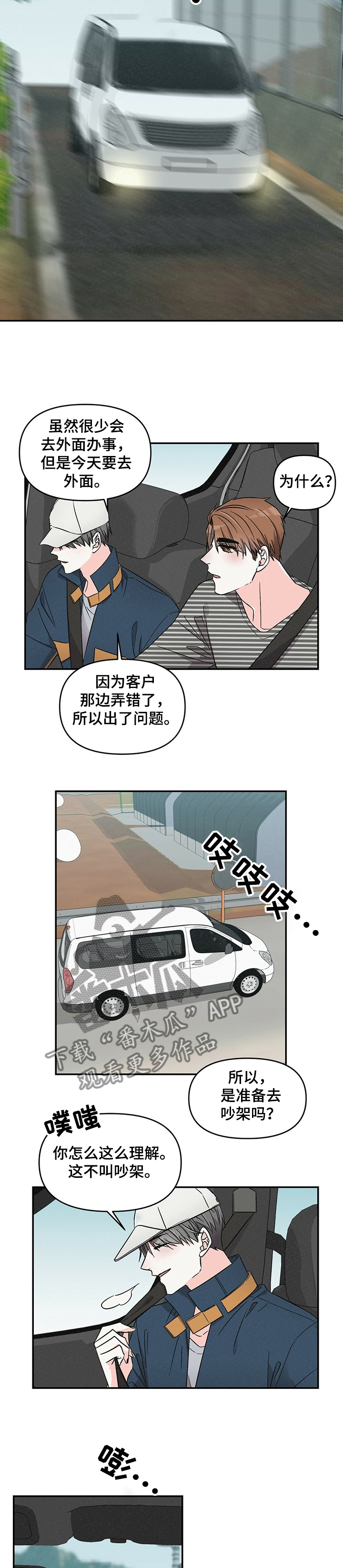 《浪漫教导员》漫画最新章节第39章偷吻免费下拉式在线观看章节第【9】张图片