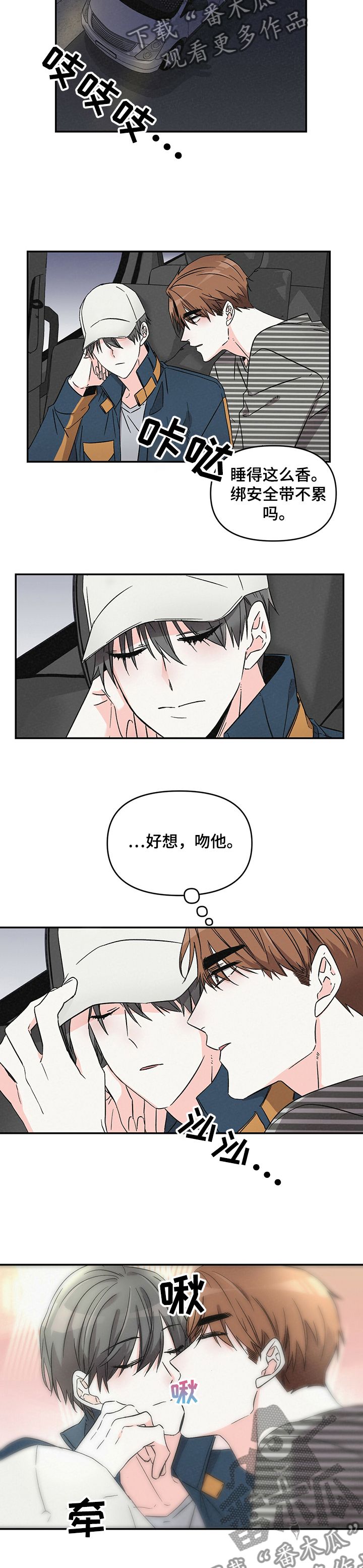 《浪漫教导员》漫画最新章节第39章偷吻免费下拉式在线观看章节第【1】张图片