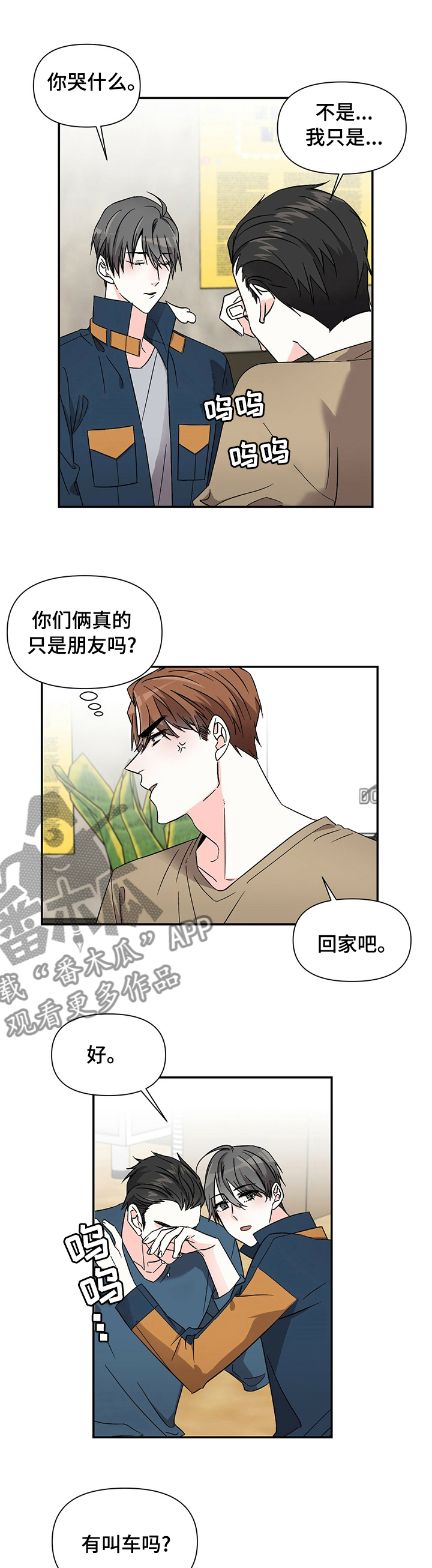 《浪漫教导员》漫画最新章节第38章我陪你去免费下拉式在线观看章节第【9】张图片