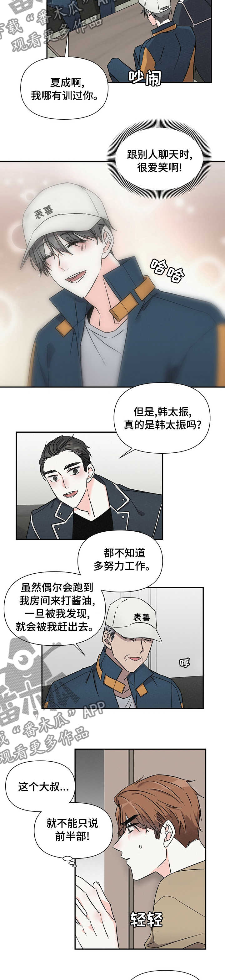 《浪漫教导员》漫画最新章节第36章有意思免费下拉式在线观看章节第【5】张图片