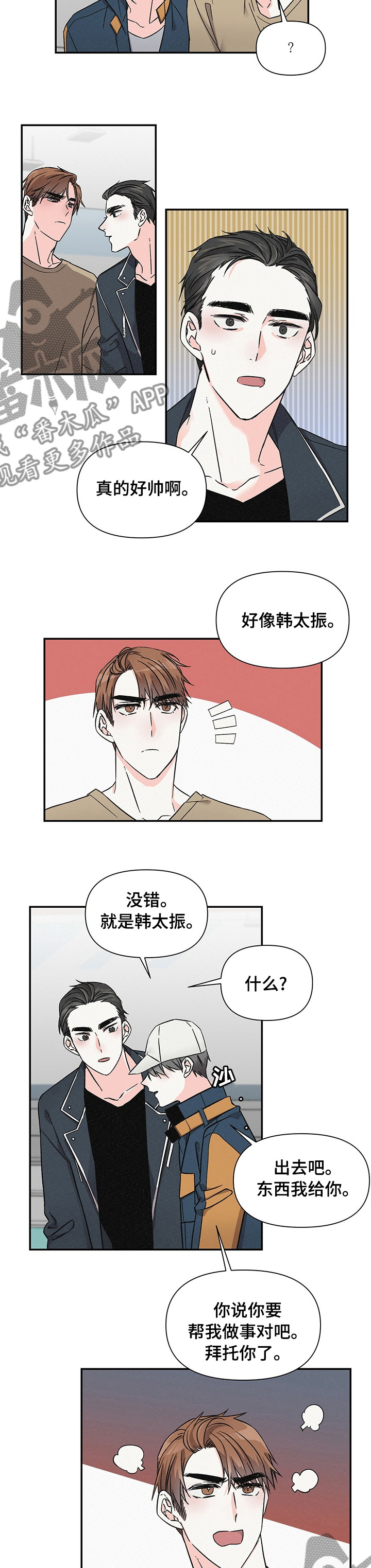 《浪漫教导员》漫画最新章节第36章有意思免费下拉式在线观看章节第【8】张图片