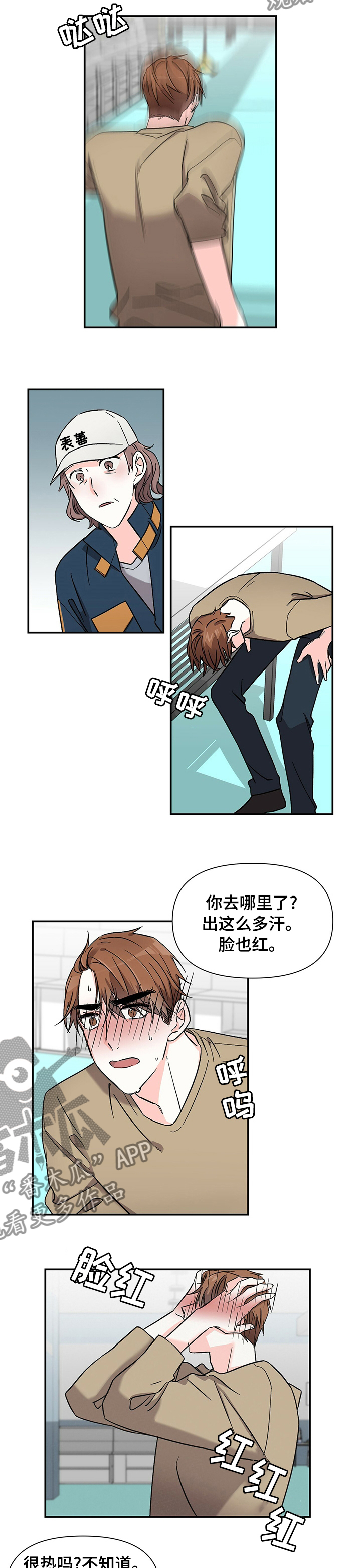 《浪漫教导员》漫画最新章节第36章有意思免费下拉式在线观看章节第【2】张图片