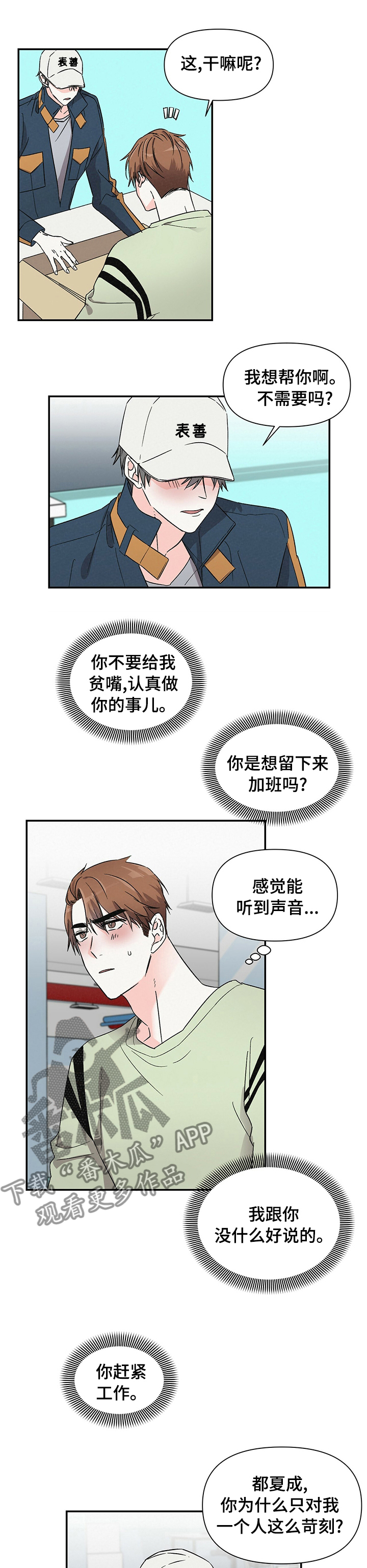 《浪漫教导员》漫画最新章节第32章礼物免费下拉式在线观看章节第【5】张图片