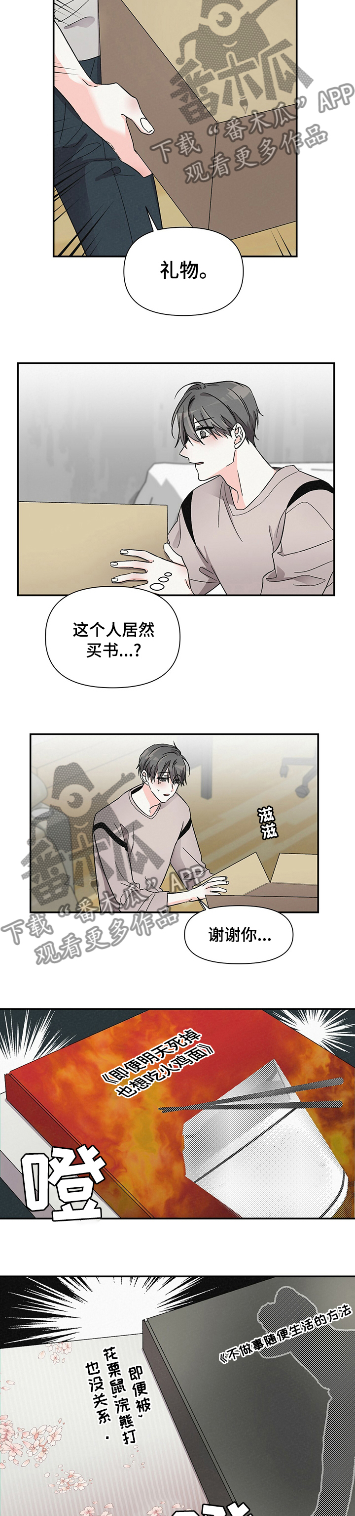 《浪漫教导员》漫画最新章节第32章礼物免费下拉式在线观看章节第【2】张图片