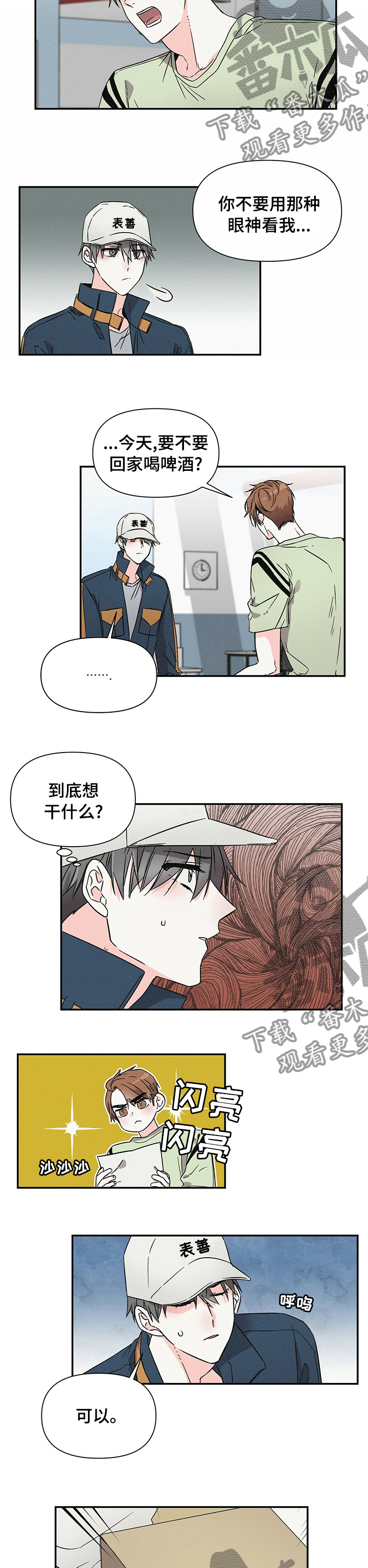 《浪漫教导员》漫画最新章节第32章礼物免费下拉式在线观看章节第【3】张图片