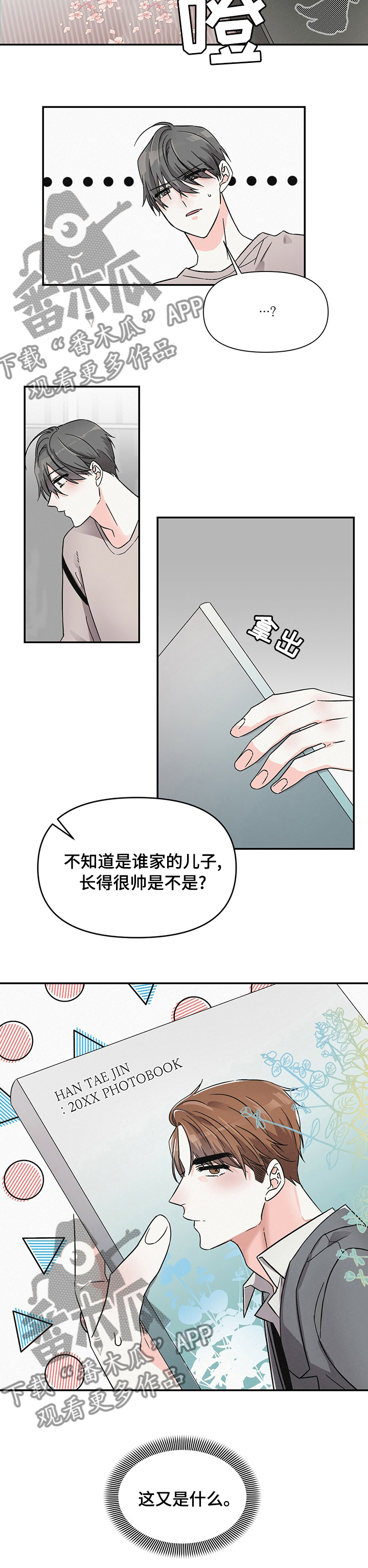 《浪漫教导员》漫画最新章节第32章礼物免费下拉式在线观看章节第【1】张图片