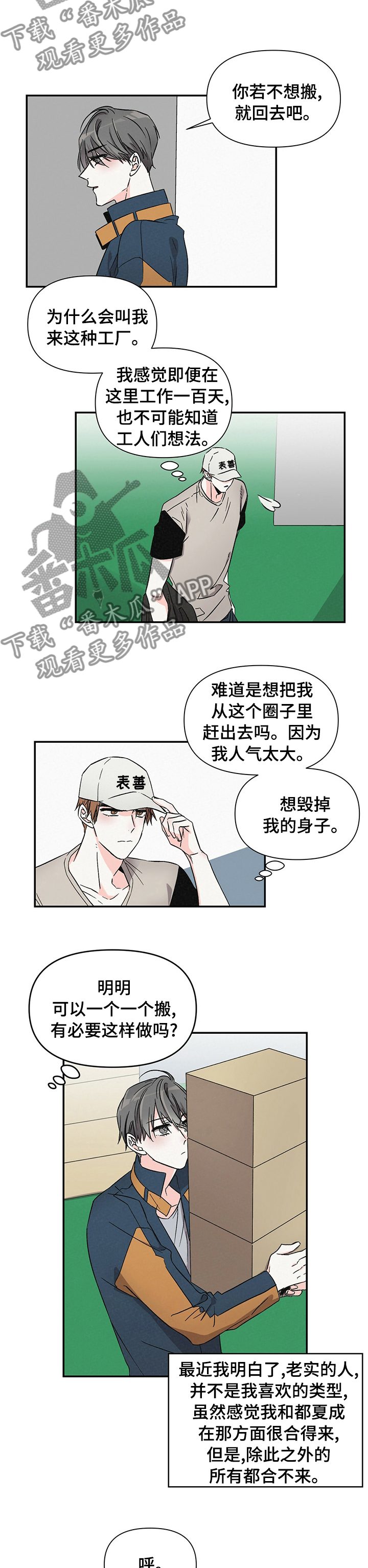 《浪漫教导员》漫画最新章节第31章好感以外的东西免费下拉式在线观看章节第【6】张图片