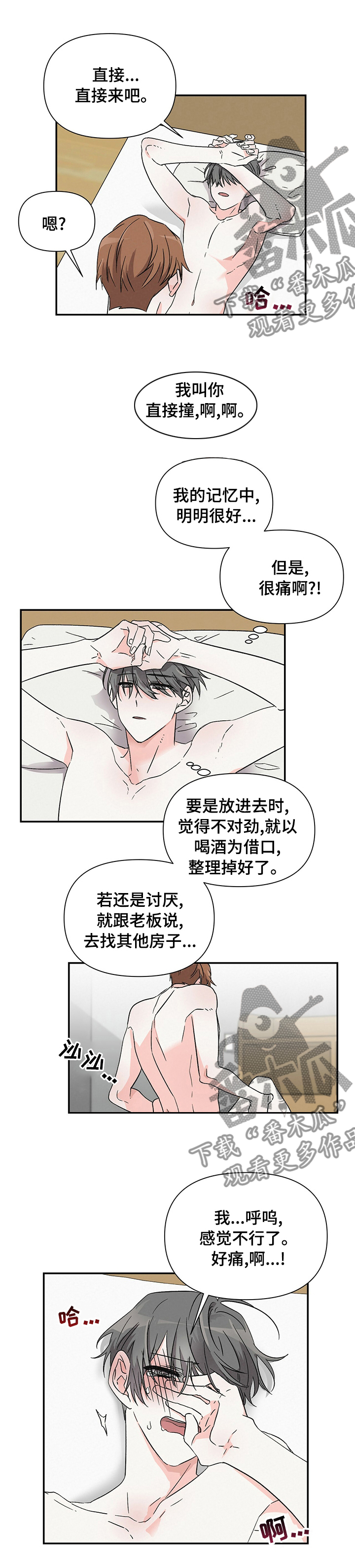 《浪漫教导员》漫画最新章节第26章合得来免费下拉式在线观看章节第【4】张图片