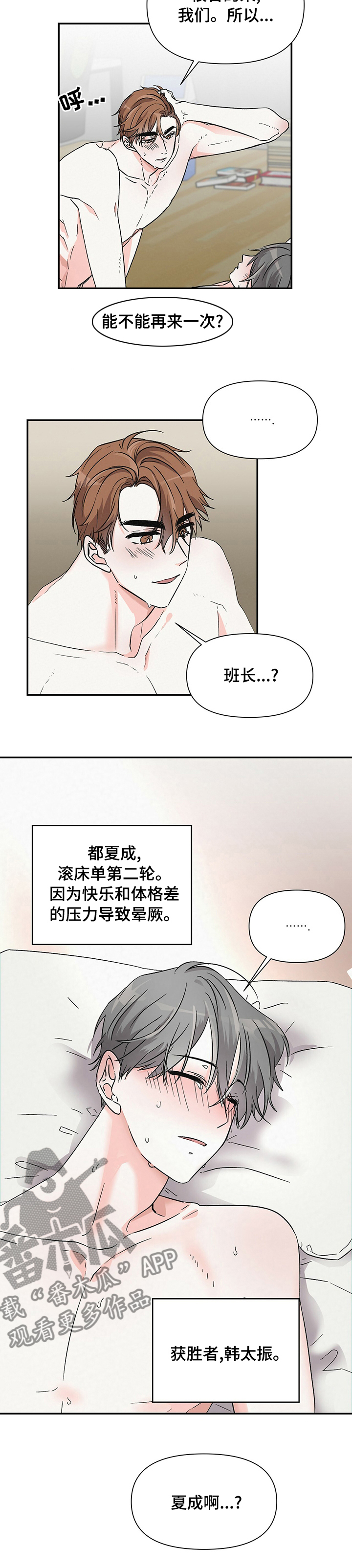 《浪漫教导员》漫画最新章节第26章合得来免费下拉式在线观看章节第【1】张图片