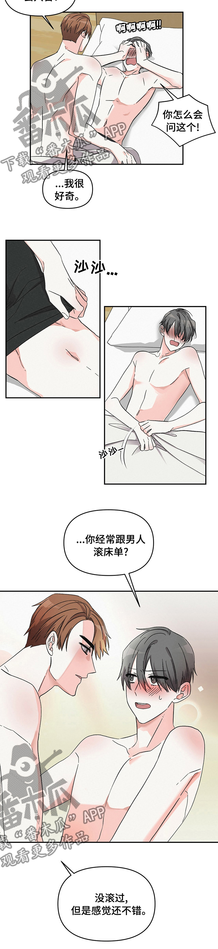 《浪漫教导员》漫画最新章节第24章感觉还不错免费下拉式在线观看章节第【1】张图片