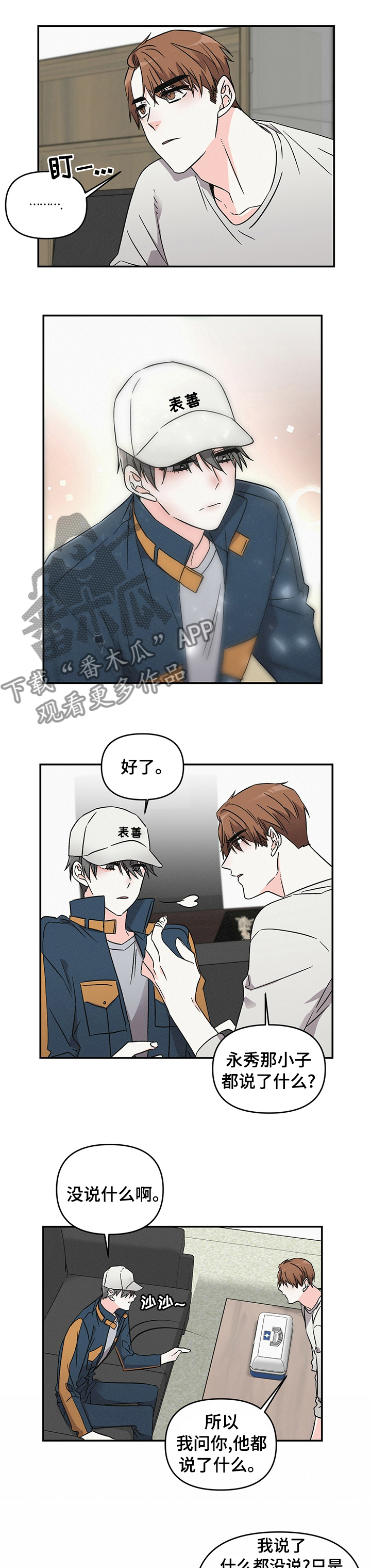 《浪漫教导员》漫画最新章节第23章不用了免费下拉式在线观看章节第【2】张图片