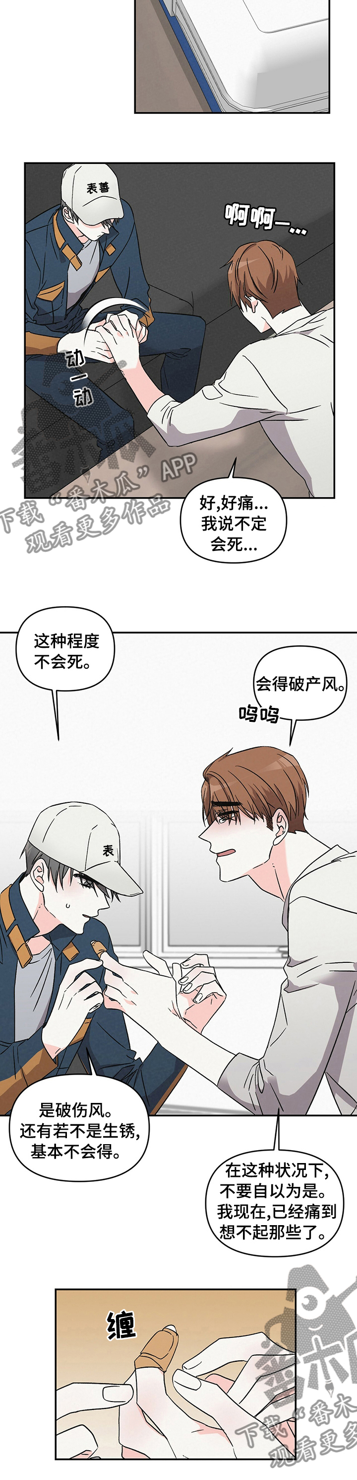 《浪漫教导员》漫画最新章节第23章不用了免费下拉式在线观看章节第【3】张图片