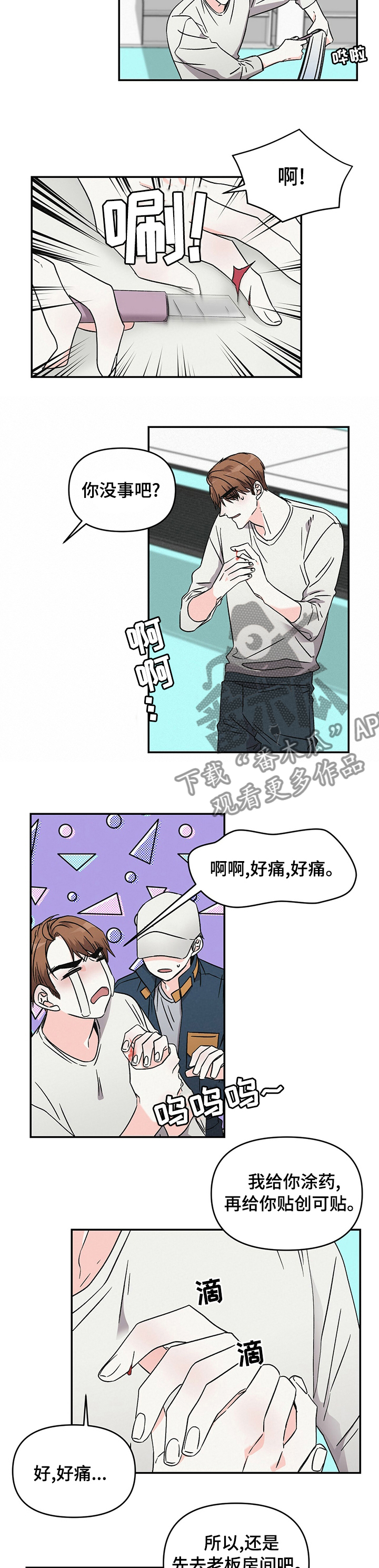 《浪漫教导员》漫画最新章节第23章不用了免费下拉式在线观看章节第【5】张图片