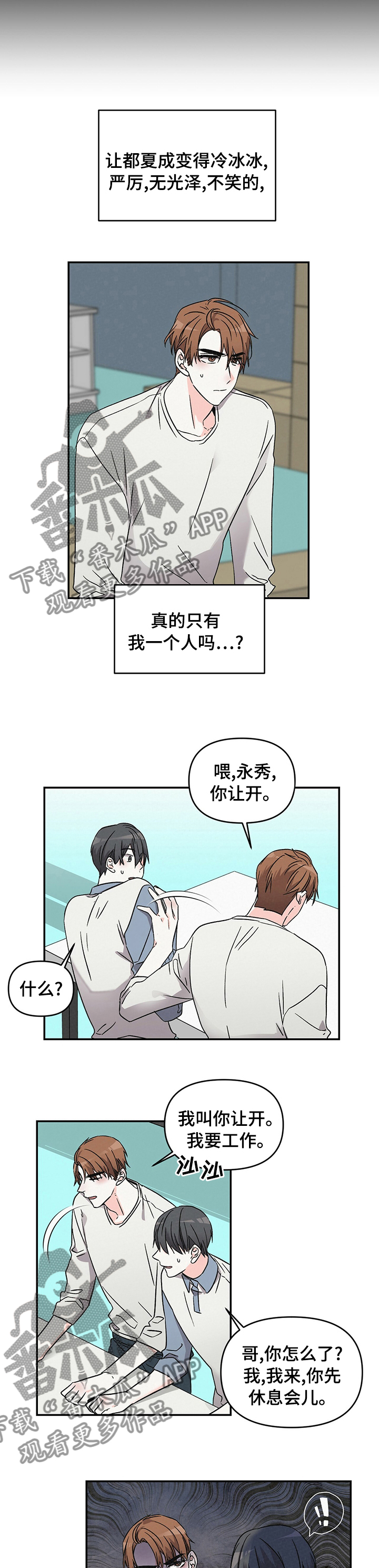 《浪漫教导员》漫画最新章节第23章不用了免费下拉式在线观看章节第【7】张图片