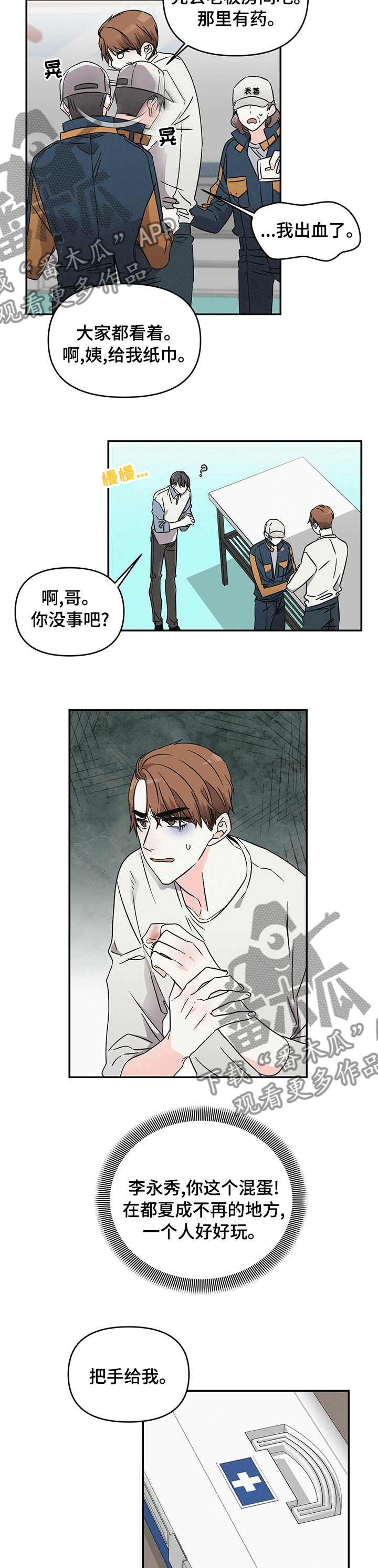 《浪漫教导员》漫画最新章节第23章不用了免费下拉式在线观看章节第【4】张图片