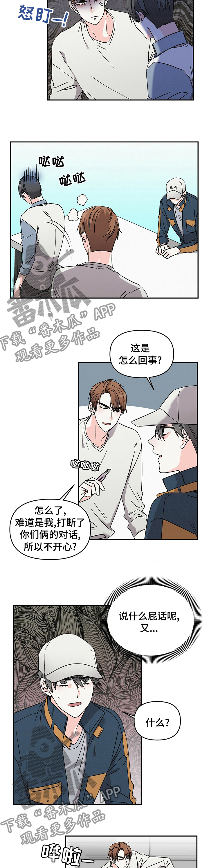 《浪漫教导员》漫画最新章节第23章不用了免费下拉式在线观看章节第【6】张图片