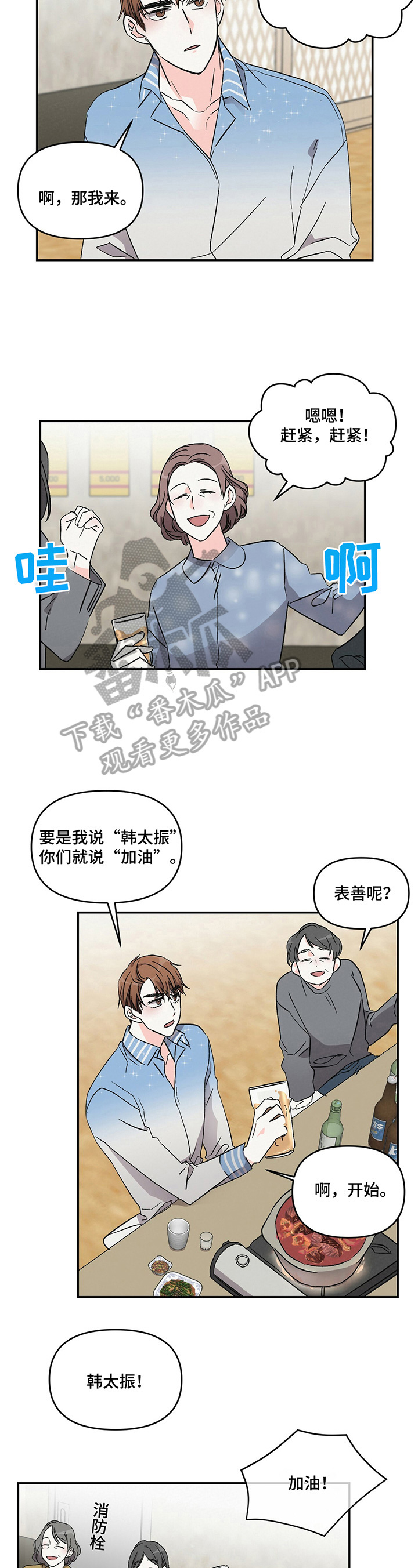 《浪漫教导员》漫画最新章节第17章犯错误免费下拉式在线观看章节第【8】张图片