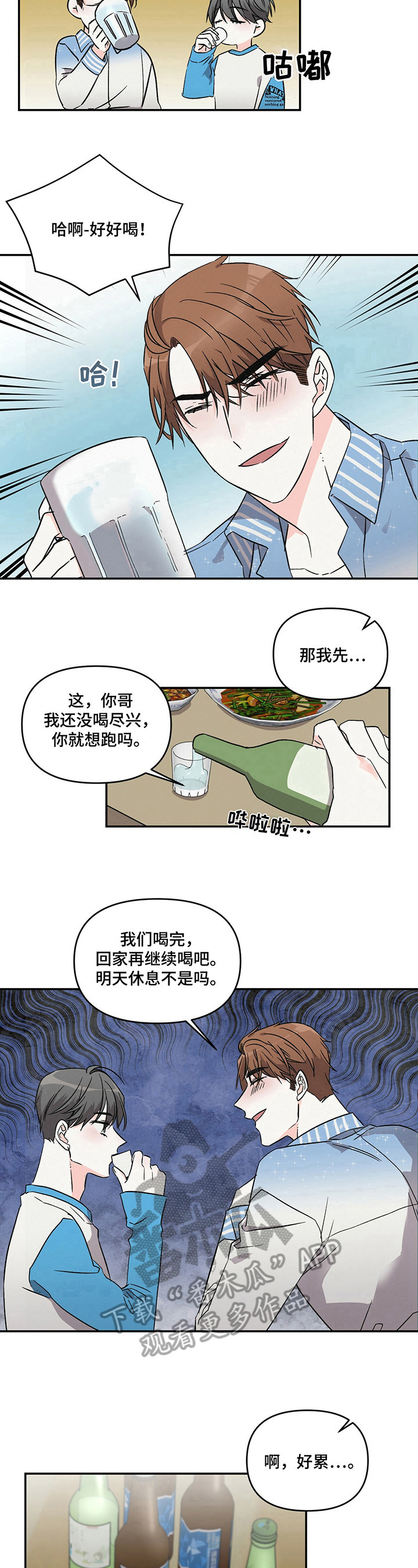 《浪漫教导员》漫画最新章节第17章犯错误免费下拉式在线观看章节第【4】张图片