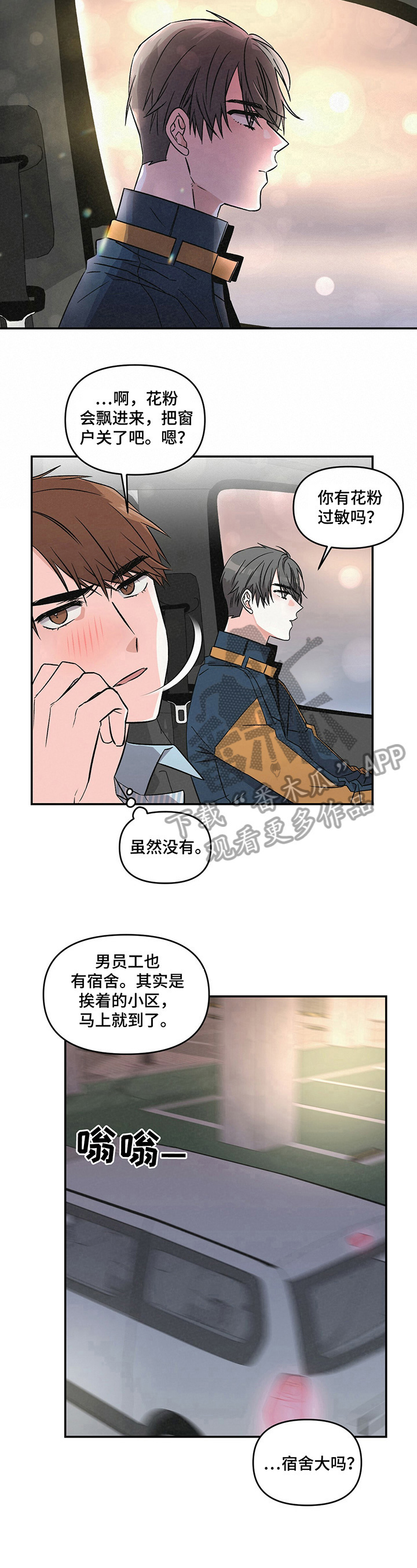 《浪漫教导员》漫画最新章节第11章住宿免费下拉式在线观看章节第【5】张图片