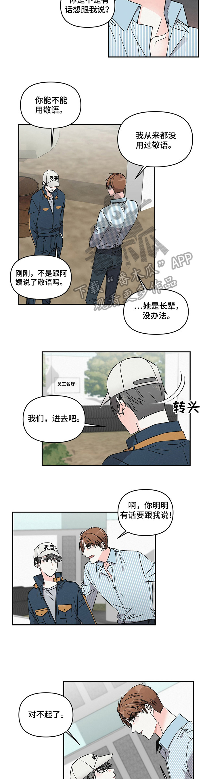 《浪漫教导员》漫画最新章节第11章住宿免费下拉式在线观看章节第【8】张图片