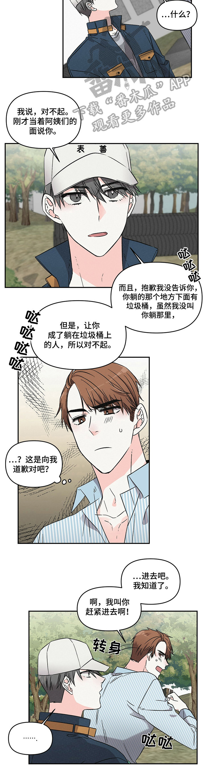 《浪漫教导员》漫画最新章节第11章住宿免费下拉式在线观看章节第【7】张图片