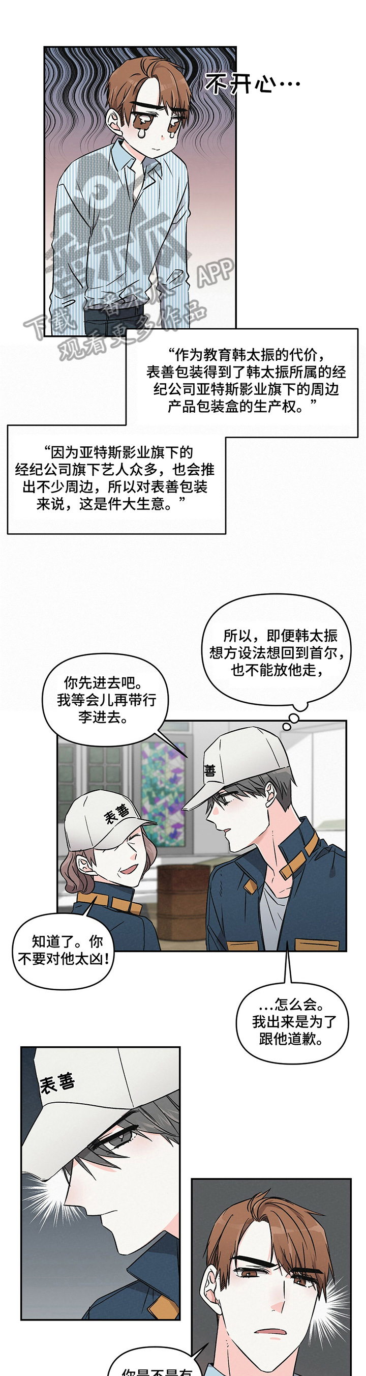 《浪漫教导员》漫画最新章节第11章住宿免费下拉式在线观看章节第【9】张图片