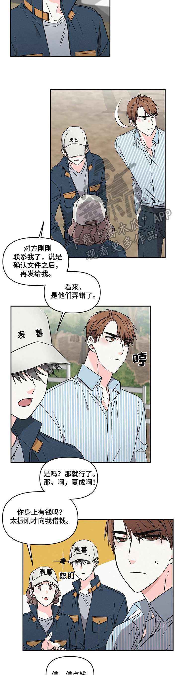 《浪漫教导员》漫画最新章节第10章借钱免费下拉式在线观看章节第【2】张图片