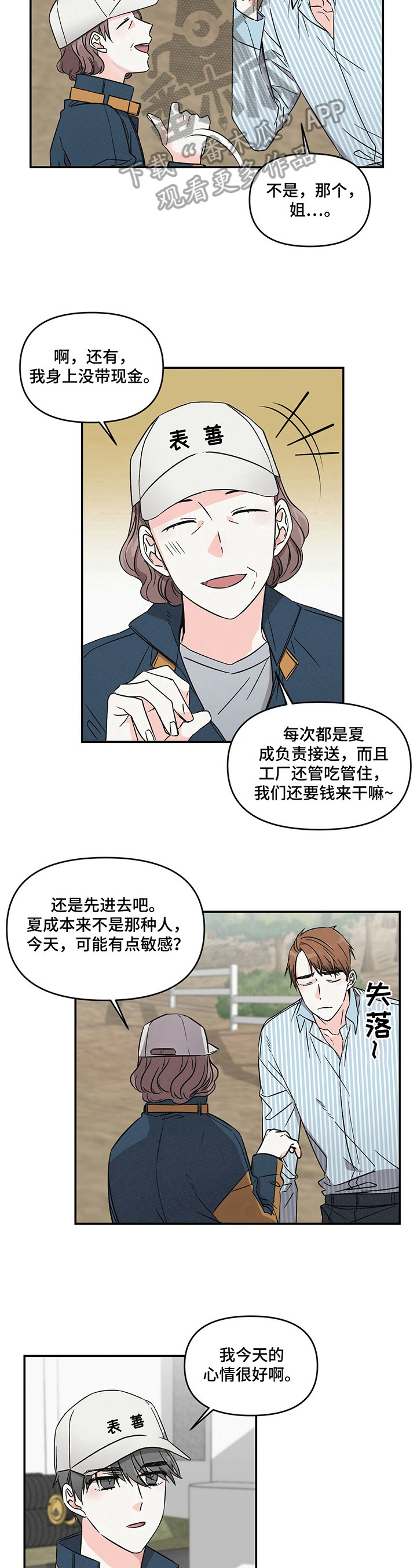 《浪漫教导员》漫画最新章节第10章借钱免费下拉式在线观看章节第【3】张图片