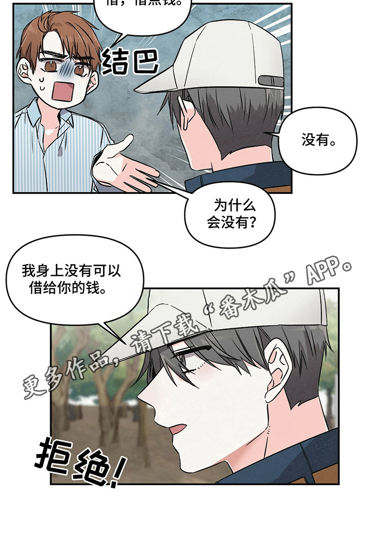 《浪漫教导员》漫画最新章节第10章借钱免费下拉式在线观看章节第【1】张图片