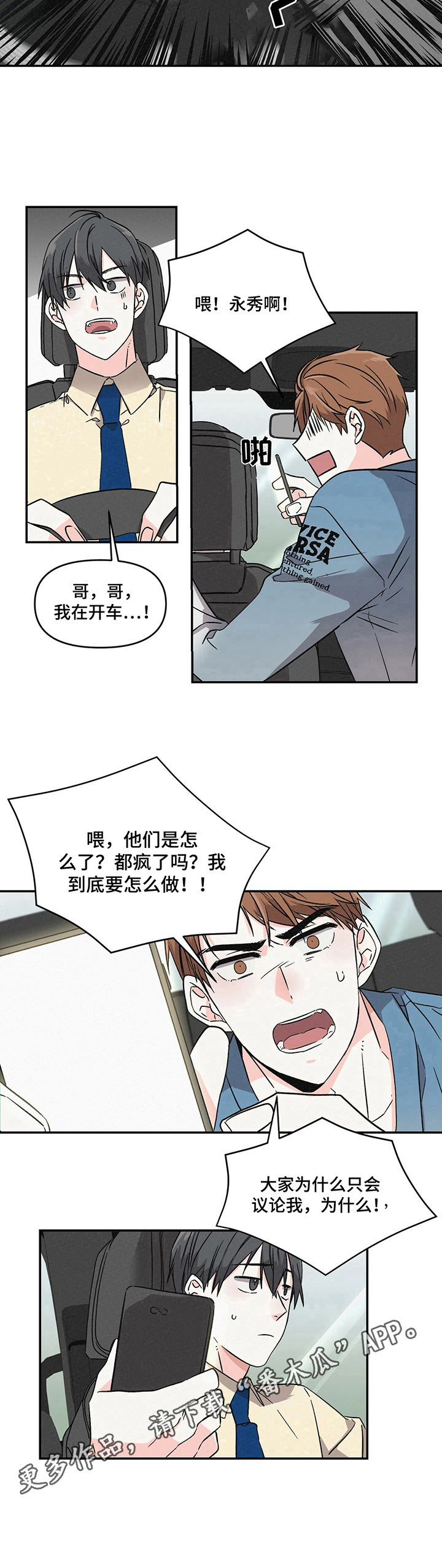 《浪漫教导员》漫画最新章节第7章议论免费下拉式在线观看章节第【1】张图片