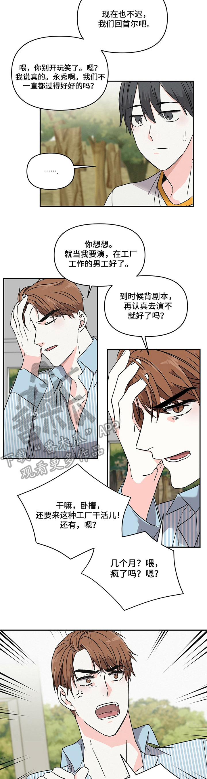 《浪漫教导员》漫画最新章节第7章议论免费下拉式在线观看章节第【8】张图片