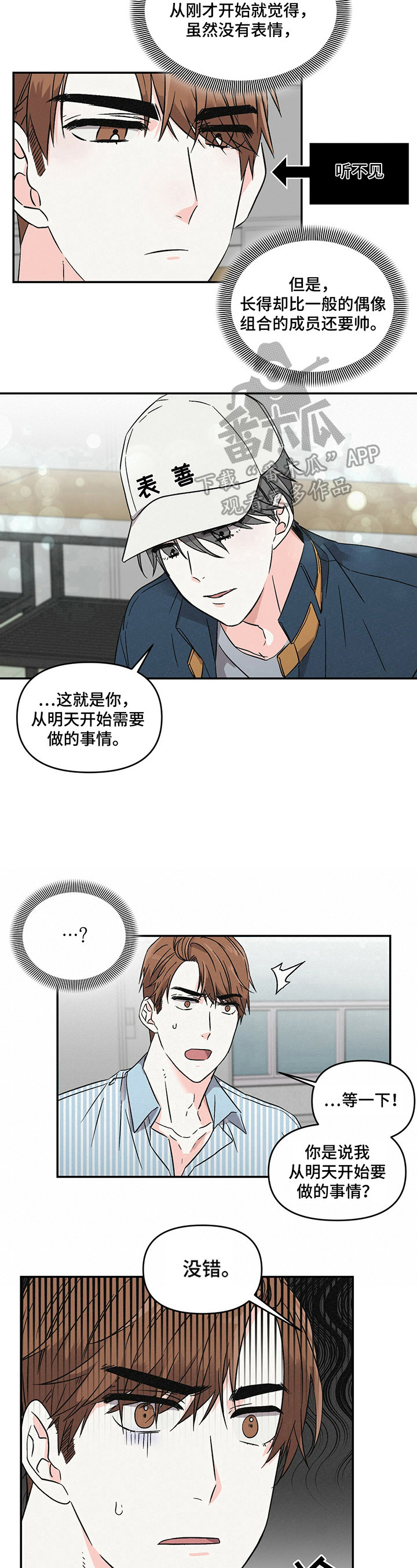 《浪漫教导员》漫画最新章节第6章要做的事免费下拉式在线观看章节第【2】张图片