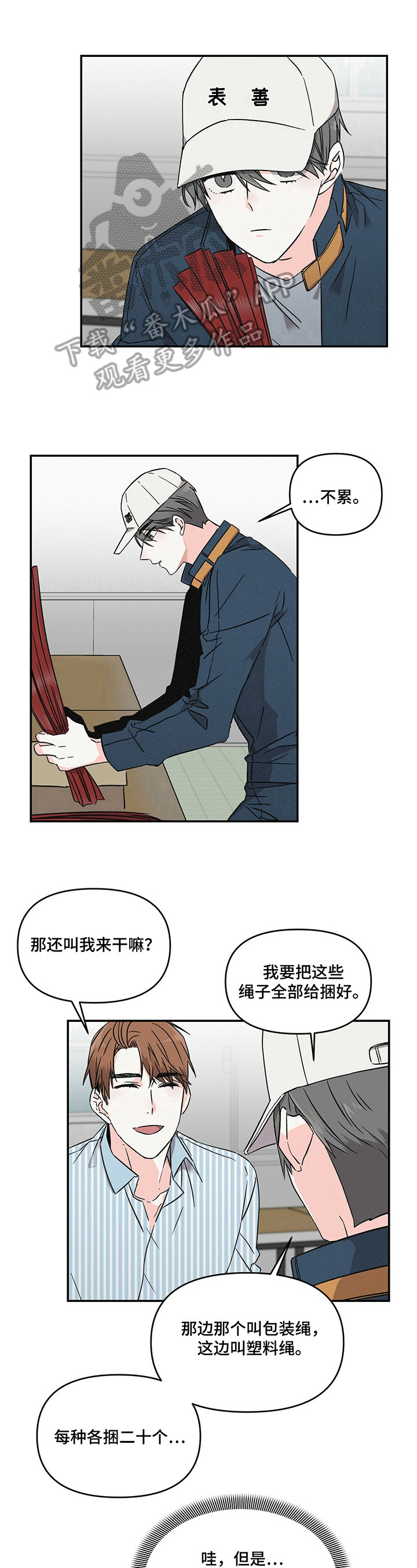 《浪漫教导员》漫画最新章节第6章要做的事免费下拉式在线观看章节第【3】张图片