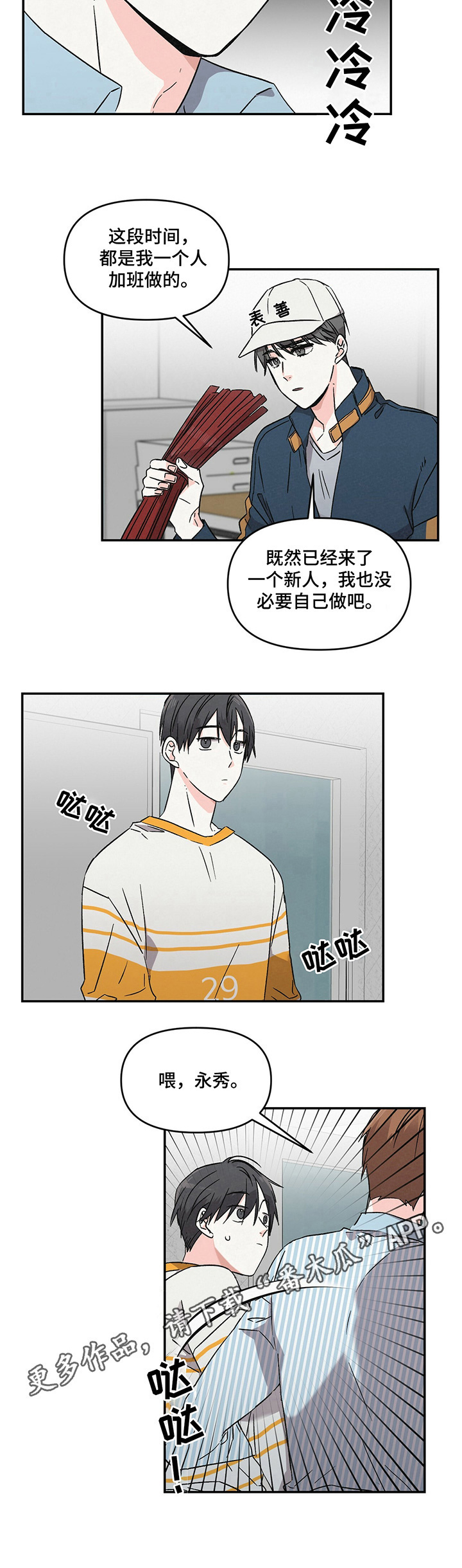 《浪漫教导员》漫画最新章节第6章要做的事免费下拉式在线观看章节第【1】张图片