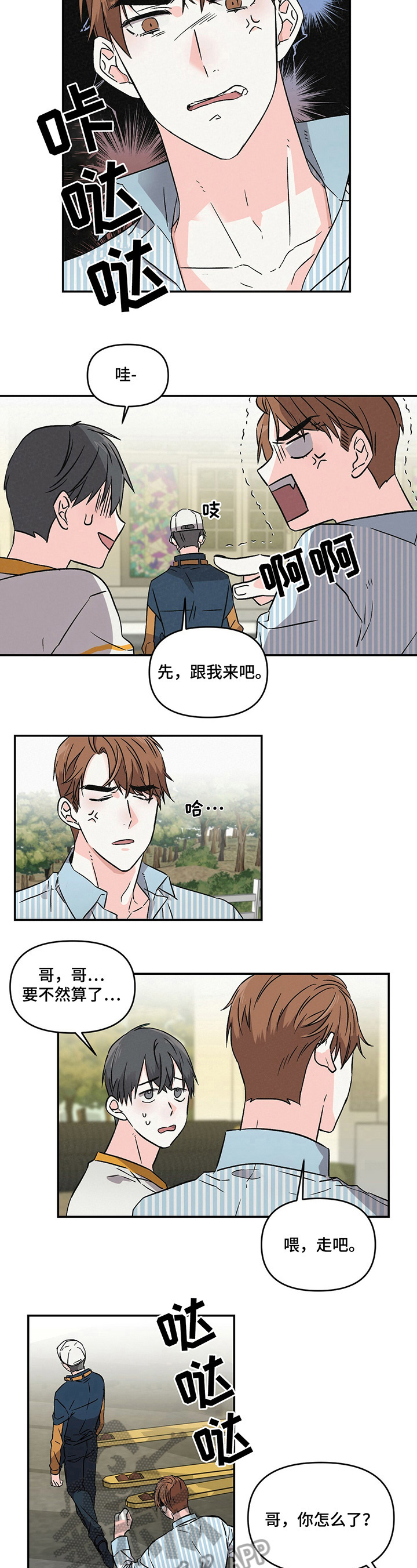 《浪漫教导员》漫画最新章节第5章不爽免费下拉式在线观看章节第【5】张图片