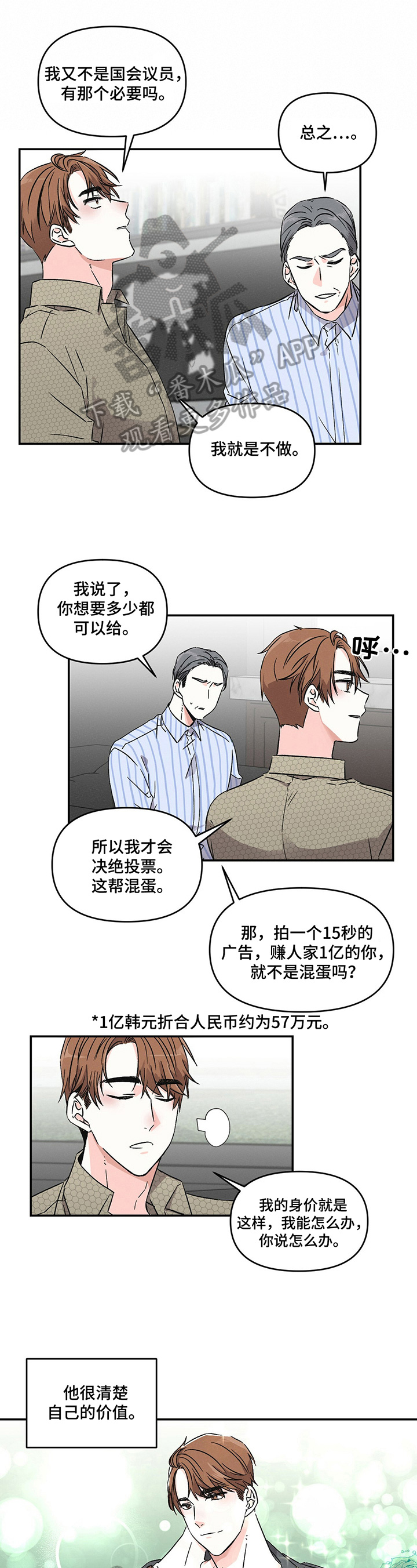 《浪漫教导员》漫画最新章节第3章不安免费下拉式在线观看章节第【9】张图片