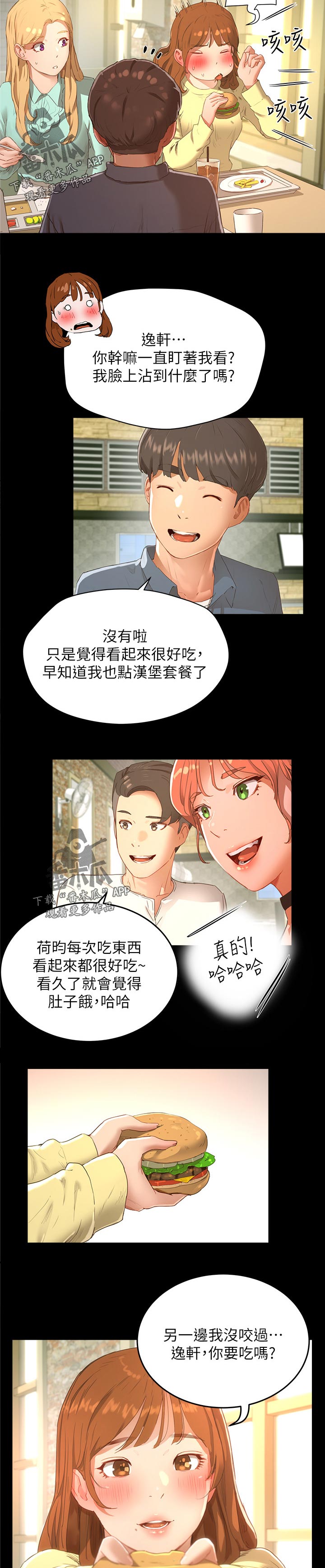 《昼夜深处》漫画最新章节第29章可爱的朋友免费下拉式在线观看章节第【3】张图片