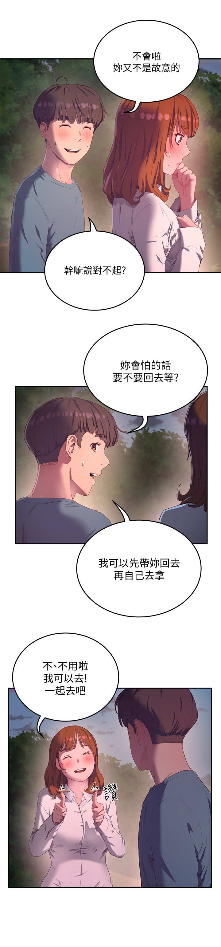 《昼夜深处》漫画最新章节第23章心跳免费下拉式在线观看章节第【8】张图片